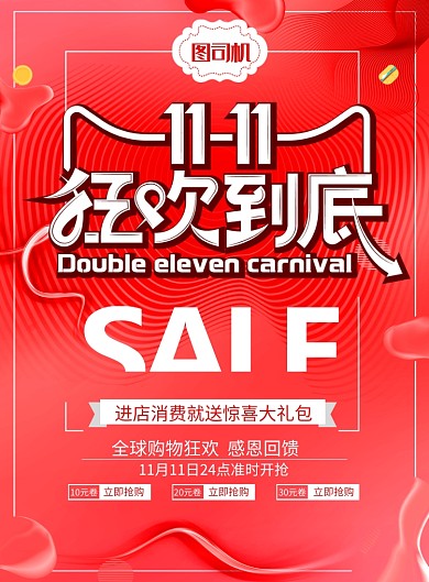 简约双十一狂欢到底促销宣传海报