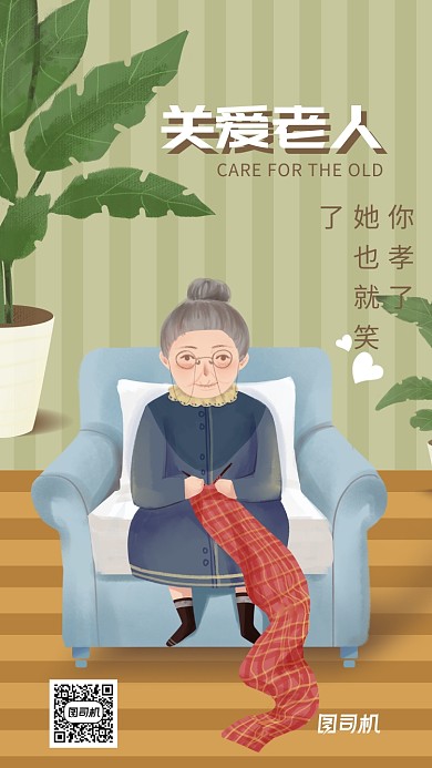 手绘卡通风扁平关爱老人海报