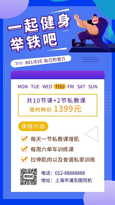 蓝色简约健身运动课程手机海报模板
