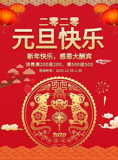大气红色元旦快乐广告新刷海报模板