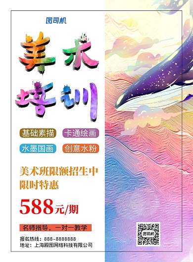 创意小清新美术培训印刷海报