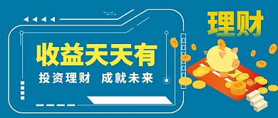 金融理财卡通手绘手机首图