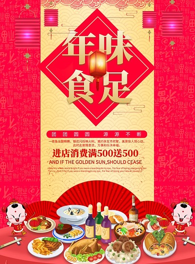红色创意年夜饭预约海报