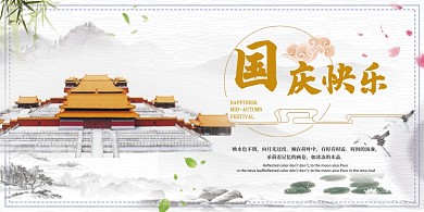 白色创意国庆节日展板