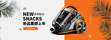 简约吸尘器促销banner