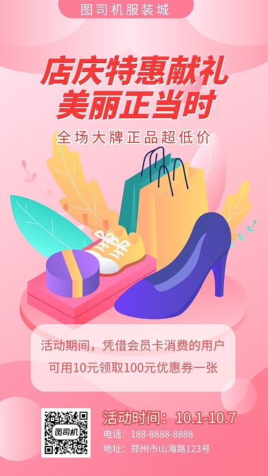 粉色服装促销宣传手机海报