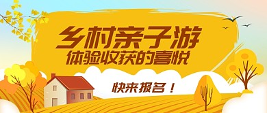 黄色旅游出行乡村亲子游首图