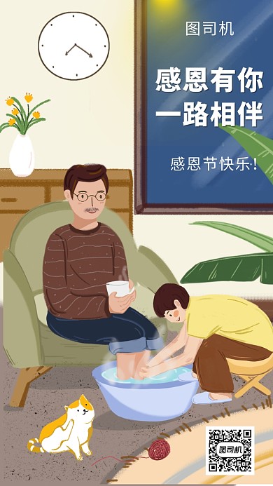 卡通创意插画感恩节手机海报模板