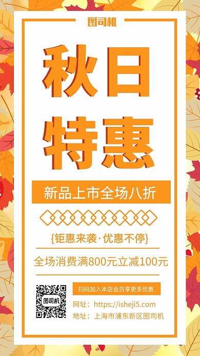 简约黄色秋日特惠新品促销海报海报