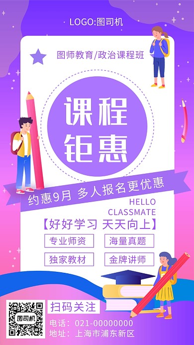 时尚紫色渐变义务教育政治培训手机海报