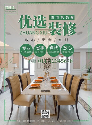 优选家装宣传海报