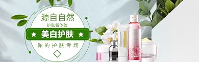 美白清新化妆品海报banner