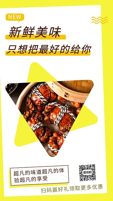 黄色清新美味大闸蟹美食手机海报模板