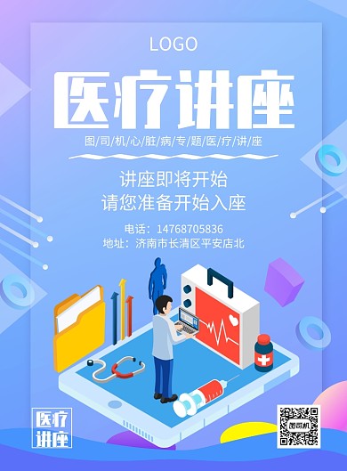 蓝色医疗养生专座宣传印刷海报