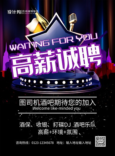 黑色大气高薪诚聘酒吧招聘宣传海报