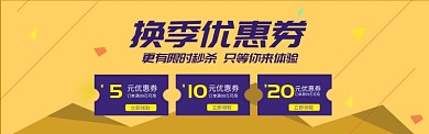 蓝黄通用优惠券领取banner