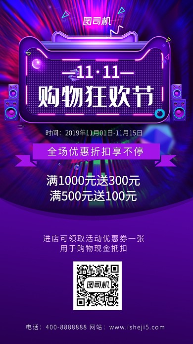 炫彩大气双十一狂欢盛典海报
