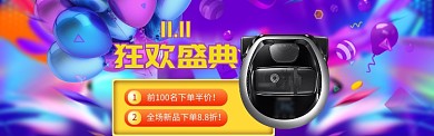 绚丽双十一小家电狂欢盛典banner