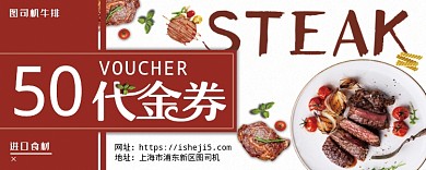 牛排代金券