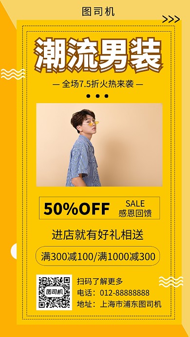 黄色时尚简约潮流新品男装手机海报模板