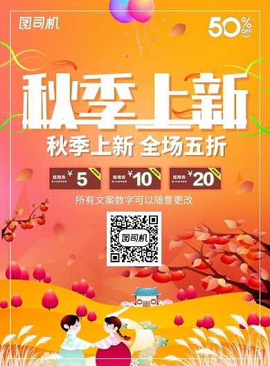 黄色创意卡通插画秋季上新活动海报