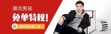 潮流男装店庆免单红色简约海报