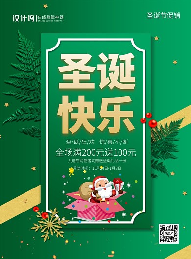 绿色卡通圣诞快乐圣诞节宣传促销海报