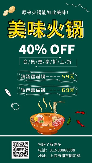 绿色大气简约美味火锅美食手机海报模板