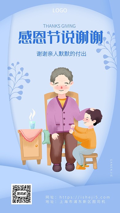 淡蓝色扁平卡通手绘感恩节手机海报
