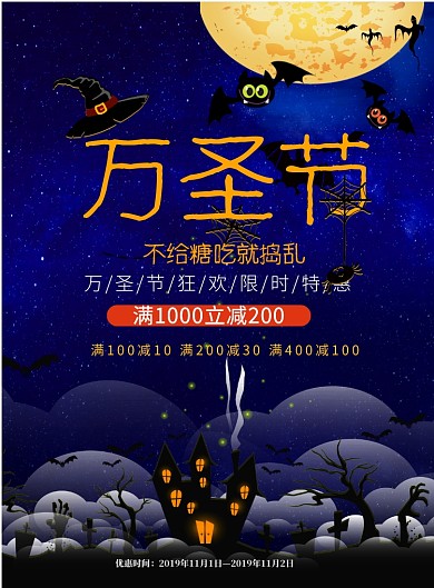 深蓝色万圣节海报模板