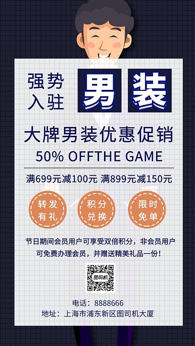 黑色大气简约品牌男装手机海报模板