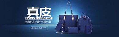 蓝色箱包手提包时尚新品促销banner