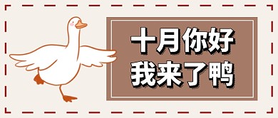 十月你好首图
