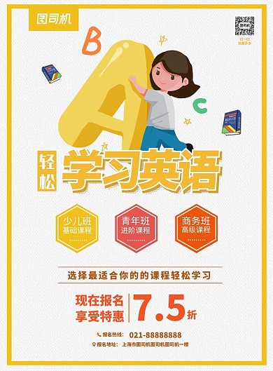 轻松学习英语海报