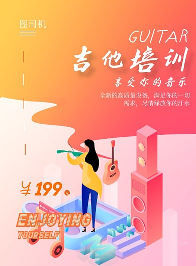 渐变吉他乐器培训印刷海报