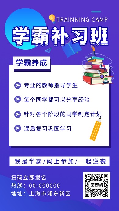 蓝色几何简约学霸补习班手机海报模板