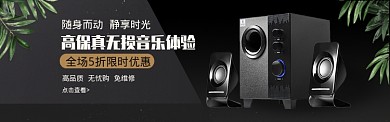 高保真音响音箱黑色背景促销海报
