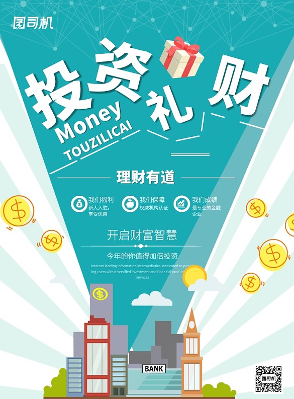 蓝色创意几何投资理财营销宣传印刷海报