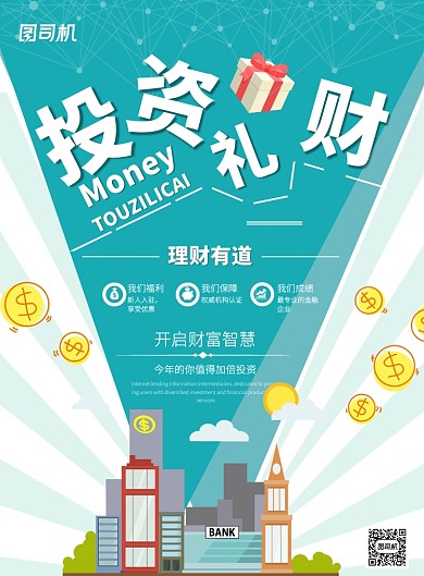 蓝色创意几何投资理财营销宣传印刷海报