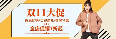 双十一女装大促淘宝banner