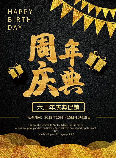 黑金风周年庆典促销印刷海报