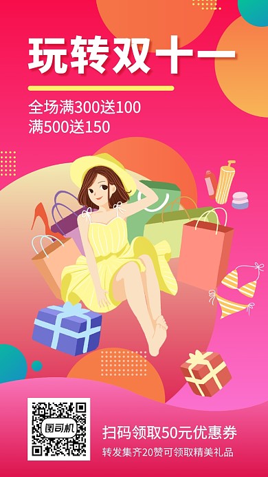 红色促销宣传双十一手机海报