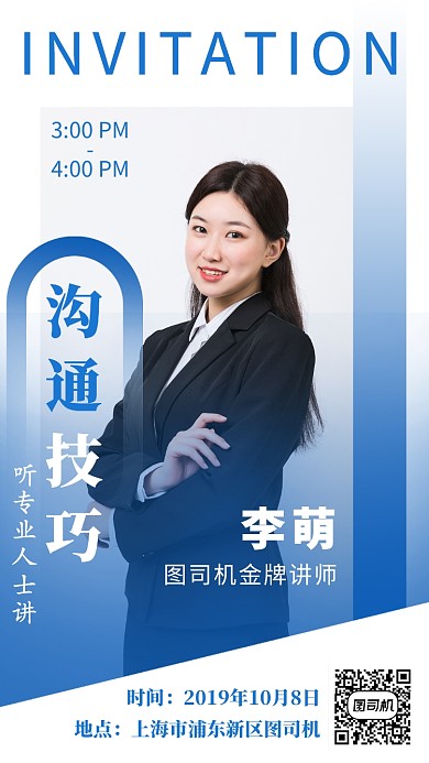 简洁职场讲座宣传手机海报模板