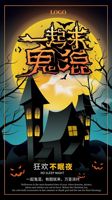 万圣节狂欢手机海报