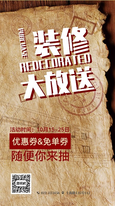 复古淡雅色装修促销活动手机海报
