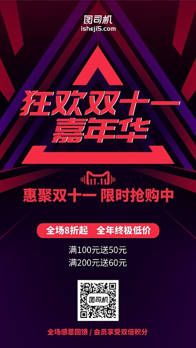 双十一促销时尚放射简约活动手机海报