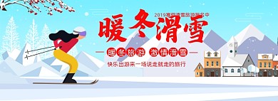 滑雪节旅游冬季冰雪卡通海报