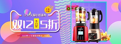 清新背景榨汁机双十二促销banner