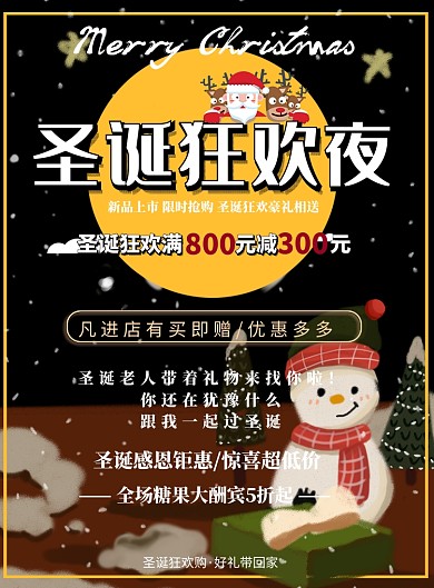 圣诞狂欢夜大促印刷海报