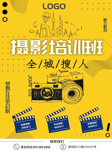 黄色线条风摄影培训印刷海报